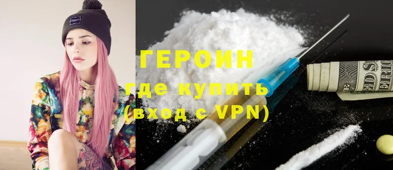 ГЕРОИН Heroin  Динская 